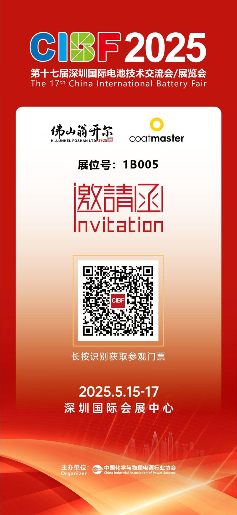 佛山翁开尔诚邀您参加CIBF 2025深圳国际电池展!
