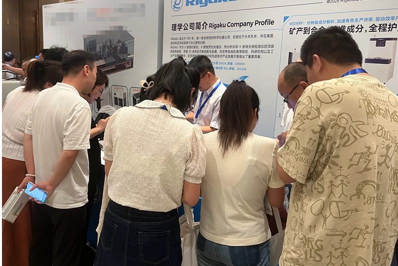 佛山翁开尔与理学中国受邀出席了第七届有色金属分析检测与标准化技术交流会