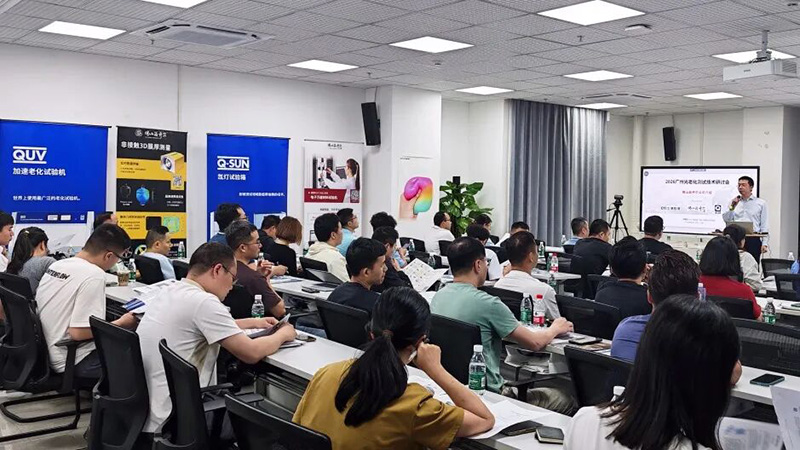 2026广州实验室光老化测试技术研讨会