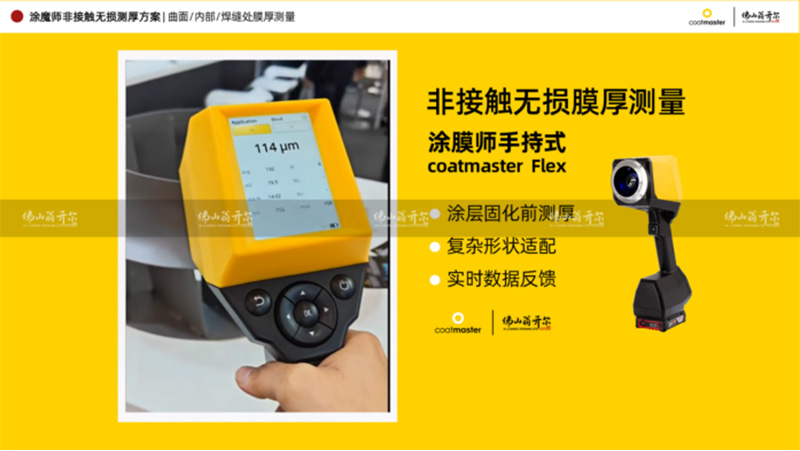 Coatmaster涂魔师手持式非接触膜厚